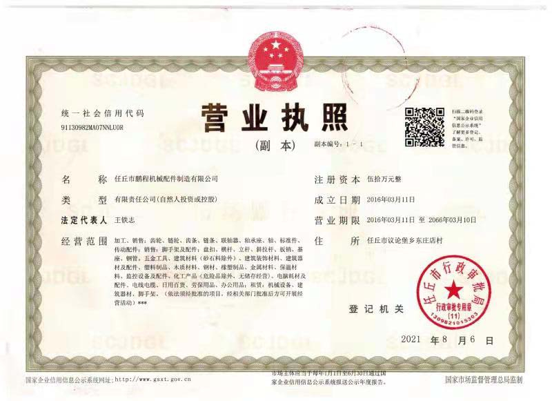 河北任丘鵬程機(jī)械配件制造有限公司